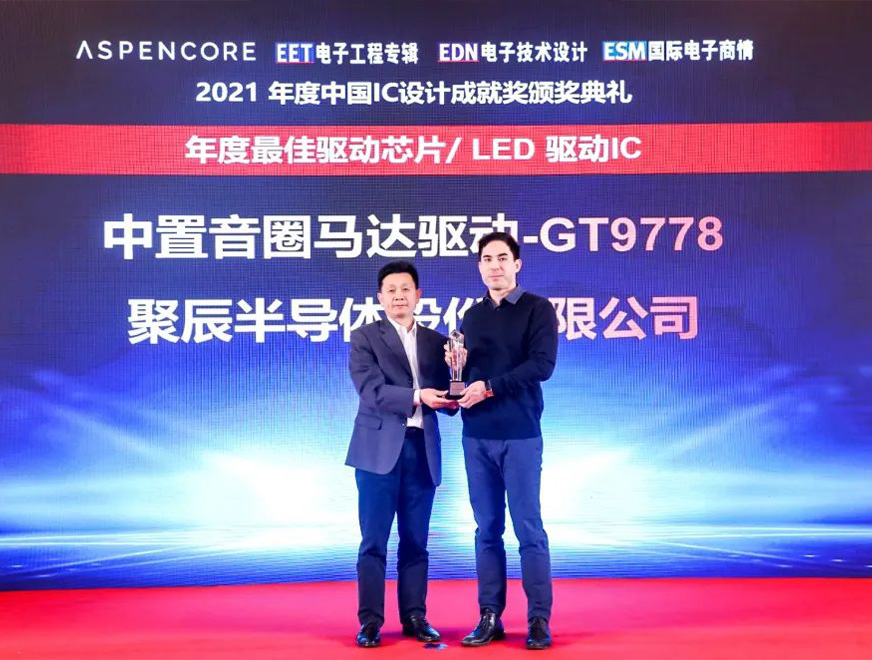  2021年尊龙凯时GT9778产品荣获2021中国IC设计成就奖之年度最佳驱动IC