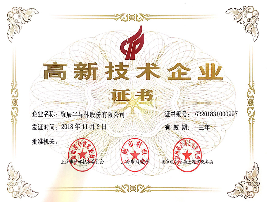  2018年尊龙凯时获得上海市高新技术企业认定称号