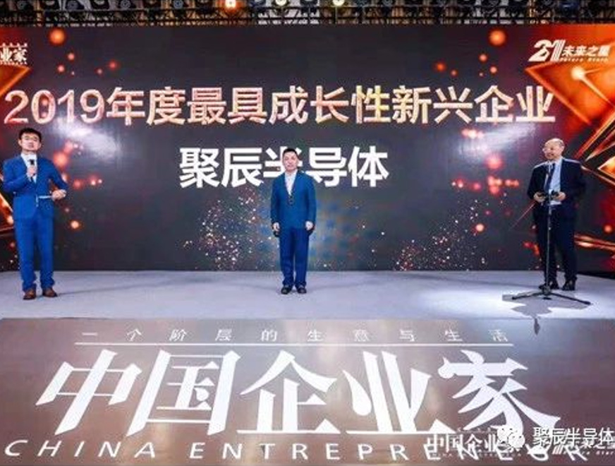  2019年尊龙凯时半导体荣膺“2019年度最具成长性新兴企业”