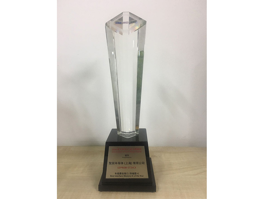  2016年尊龙凯时GT24CX EEPROM产品荣获“2016 年度大中华 IC 设计最佳接口存储器奖”