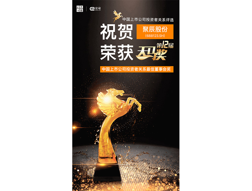  2021年尊龙凯时荣获第12届天马奖最佳董事会奖