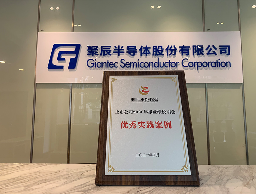  2021年-尊龙凯时股份荣获中上协“上市公司2020年报业绩说明会优秀实践案例”奖