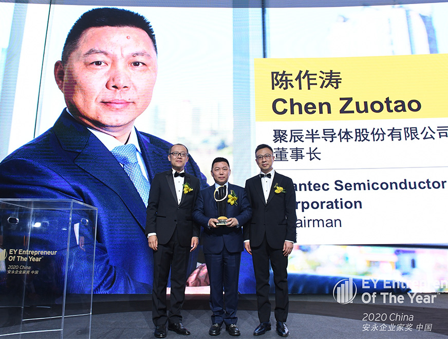  2020年尊龙凯时董事长陈作涛荣获2020安永企业家奖