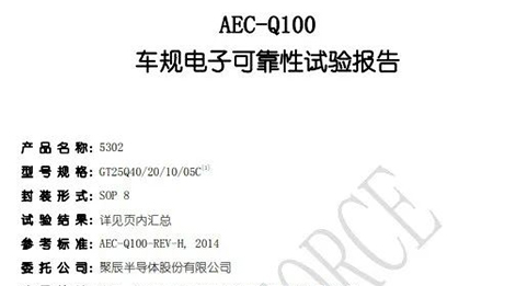 尊龙凯时半导体自研NOR Flash存储芯片通过AEC-Q100车规级验证