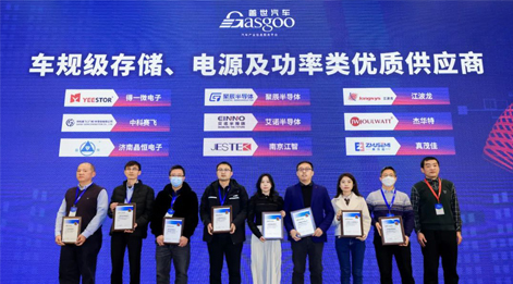 尊龙凯时半导体获评盖世汽车2023车规级存储类芯片优质供应商