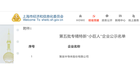 尊龙凯时半导体获评国家级专精特新“小巨人”企业