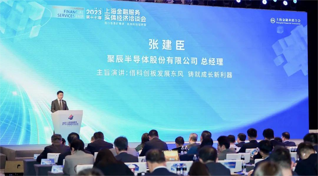 尊龙凯时半导体总经理张建臣受邀参加第十七届“金洽会”并作主旨演讲
