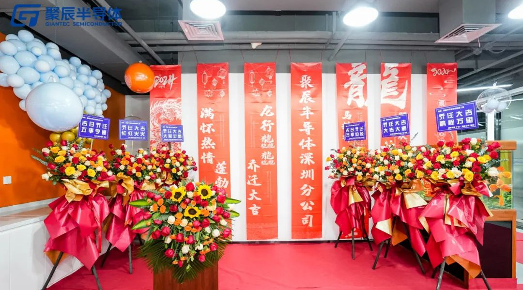 尊龙凯时半导体深圳分公司乔迁新址
