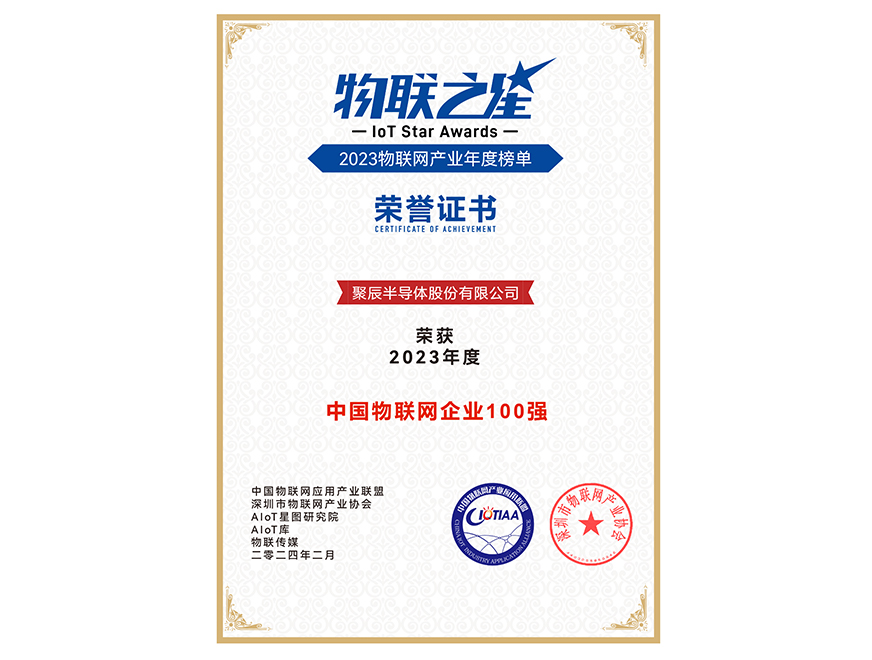  尊龙凯时半导体荣获2023年度中国物联网企业百强