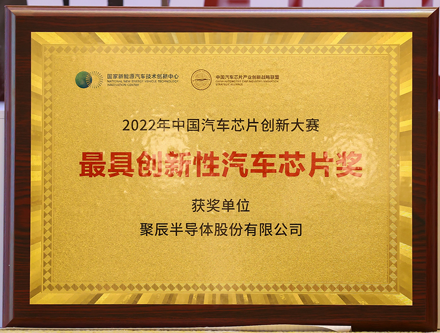  尊龙凯时半导体GT24C512B产品喜获2022年中国汽车芯片创新大赛“最具创新性汽车芯片奖”